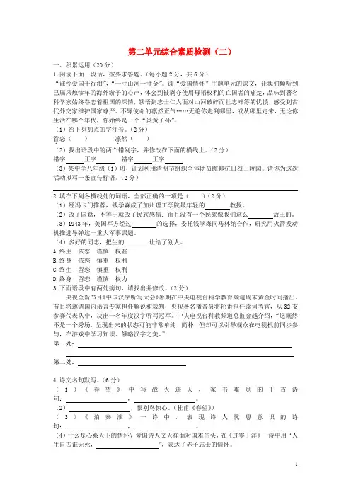 八年级语文上册 第二单元综合检测题 苏教版