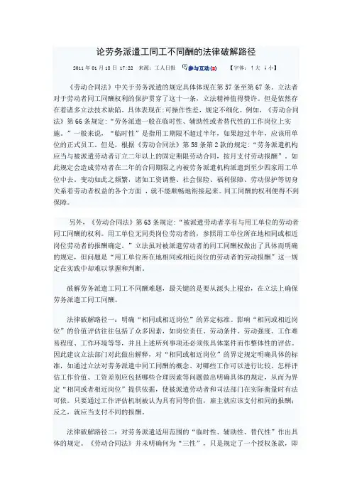 论劳务派遣工同工不同酬的法律破解路径