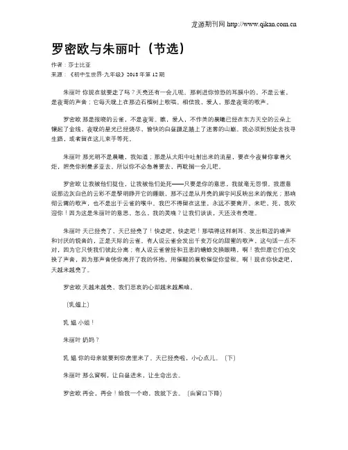 罗密欧与朱丽叶(节选)