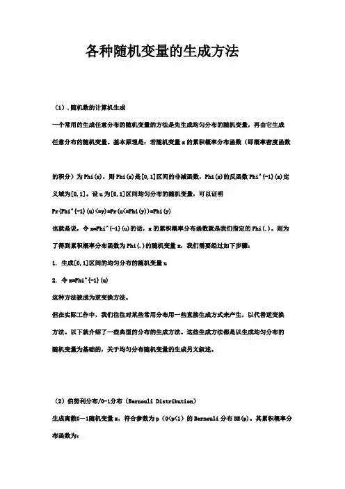 各种随机变量的生成方法