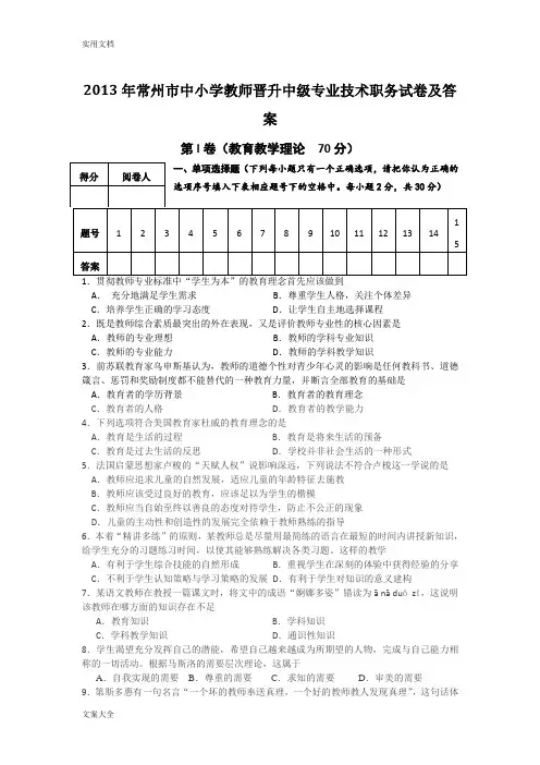 2013常州市中小学教师晋升高级专业技术职务真题和问题详解