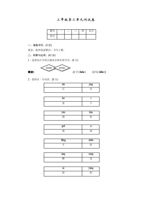 2019年部编版三年级上册语文试题-第二单元测试卷(含答案)【精品】