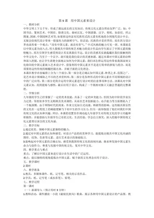 第5课用中国元素来设计教学设计