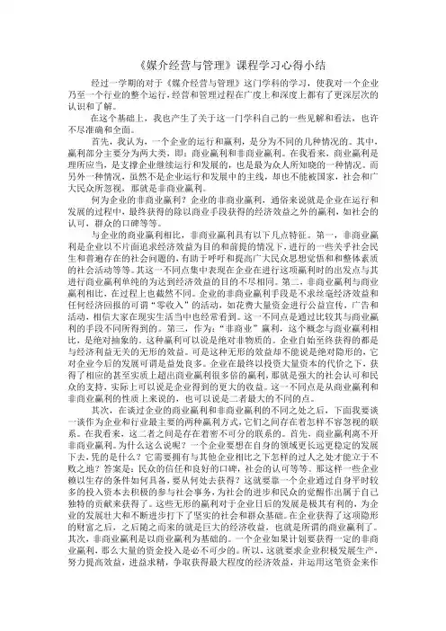 媒介经营与管理作业