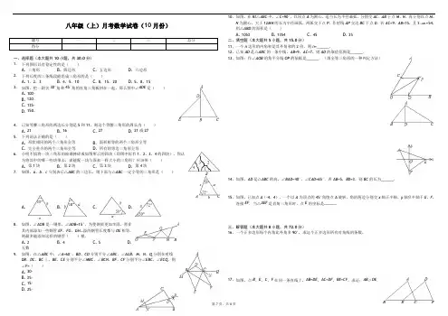 武汉市武昌区十月份八年级(上)月考数学试卷及答案解析