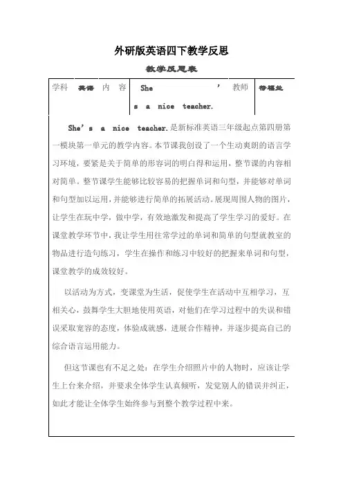 外研版英语四下教学反思