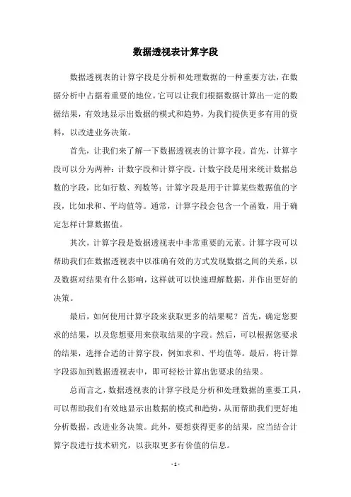 数据透视表计算字段