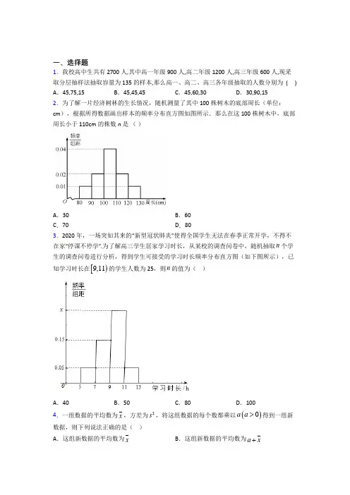 (好题)高中数学必修三第一章《统计》测试题(含答案解析)(1)