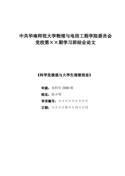 党校结业论文格式示例 最终版(标记版)