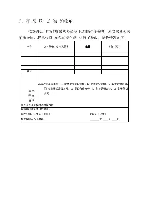 政府采购验收单