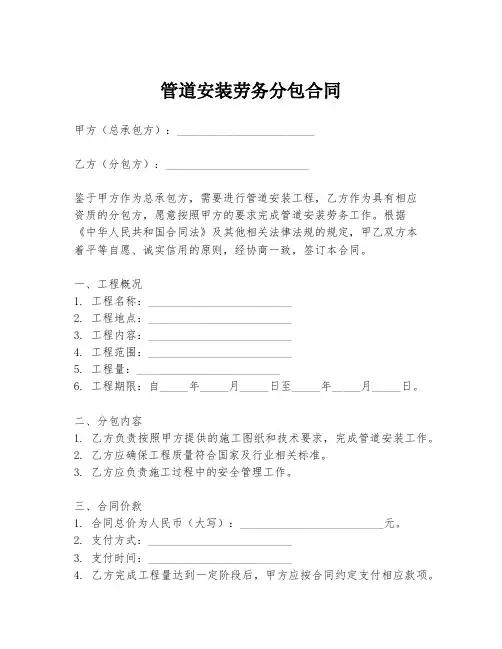 管道安装劳务分包合同