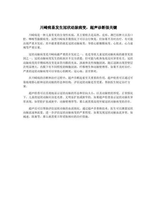 川崎病易发生冠状动脉病变,超声诊断很关键