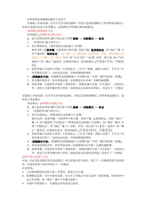 炸药和毒品探测器简单操  (2)