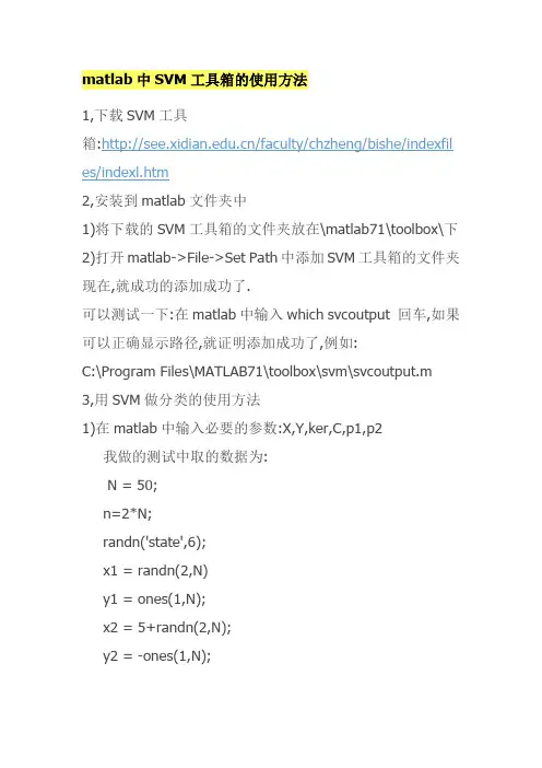 matlab中SVM工具箱的使用方法