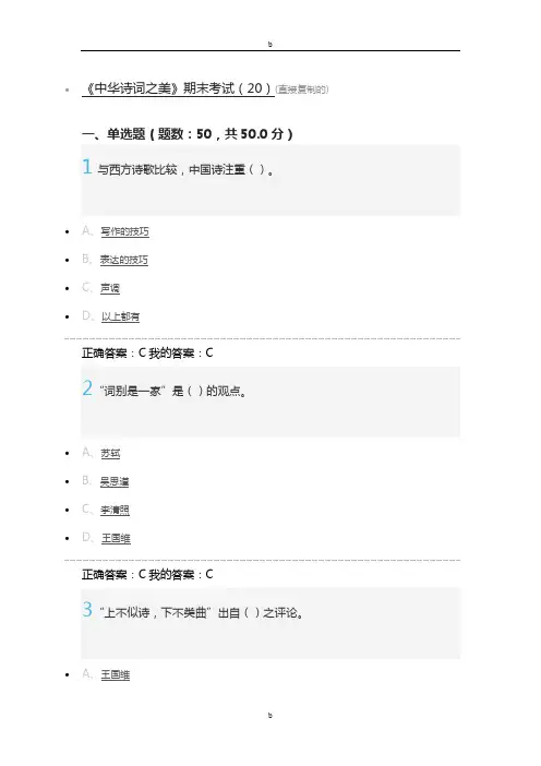 《中华诗词之美》期末考试满分答案