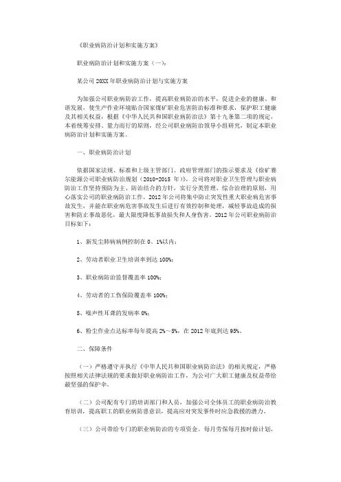 职业病防治计划和实施方案8篇完美版
