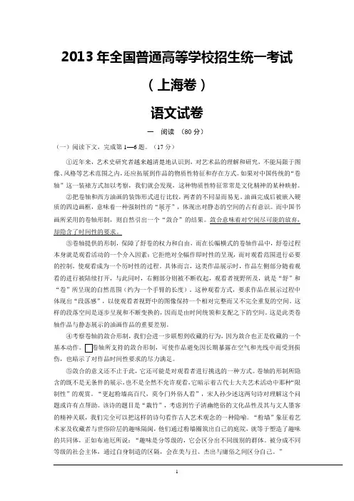 2013年普通高等学校招生全国统一考试语文试题(上海卷,解析版)