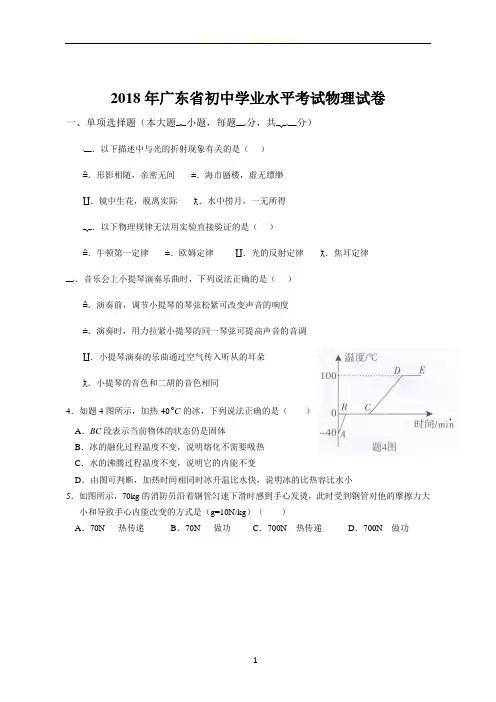 2018年广东省初中学业水平考试物理试卷(Word高清版含答案)