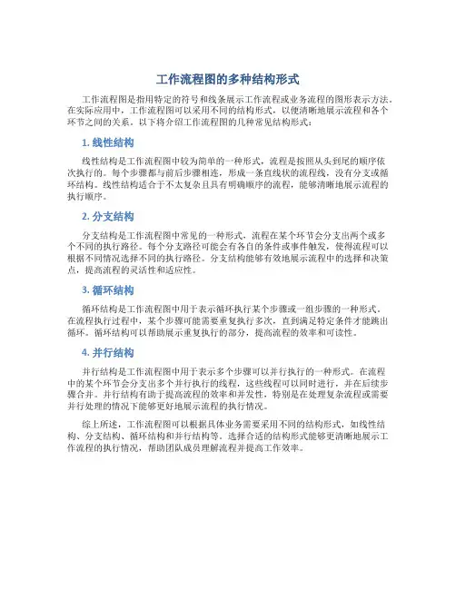 工作流程图有几种结构分别是哪些