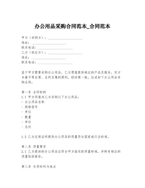 办公用品采购合同范本_合同范本