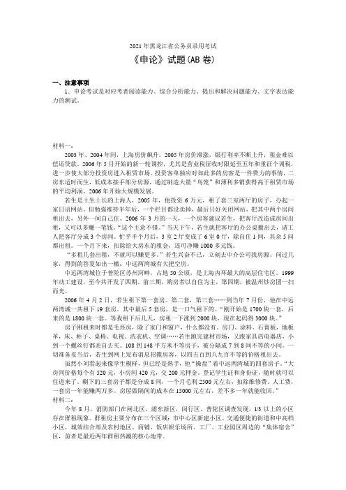2021年黑龙江省申论(AB卷)真题及参考答案