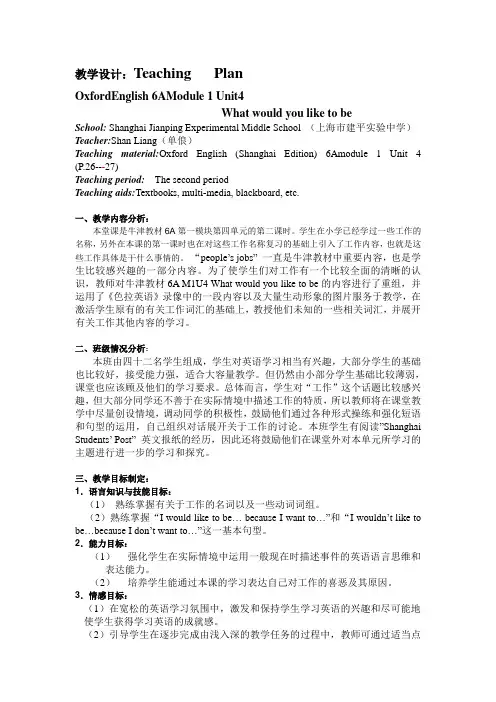 教学设计-What would you like to be