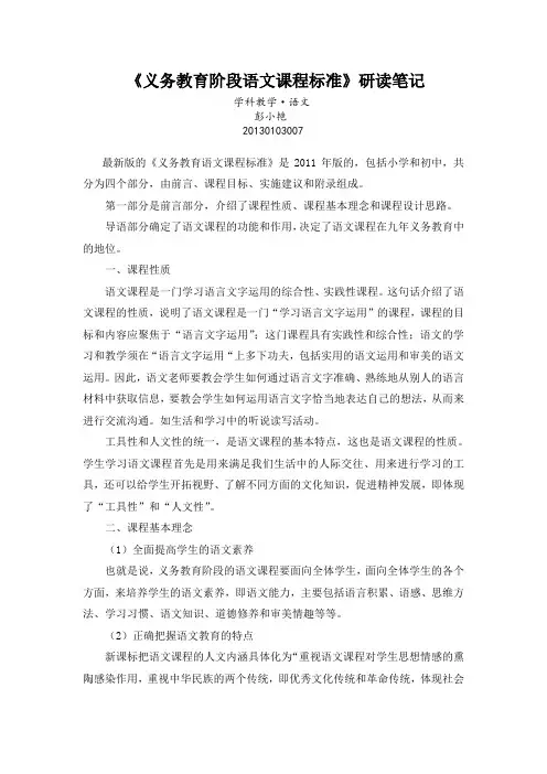 新课标研读笔记