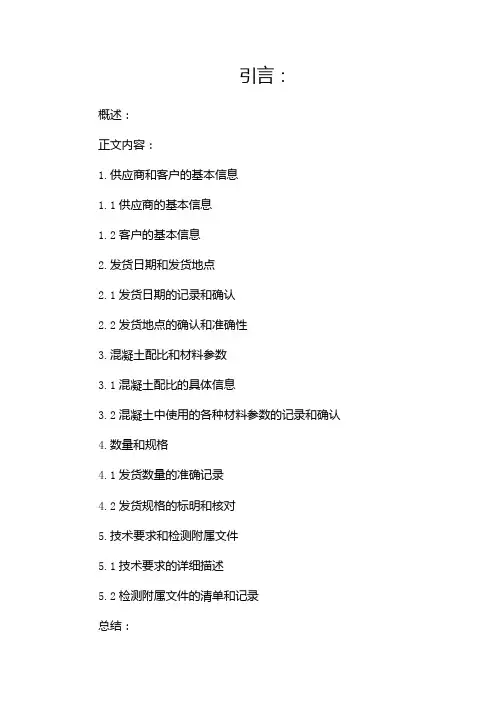 预拌混凝土发货单(二)