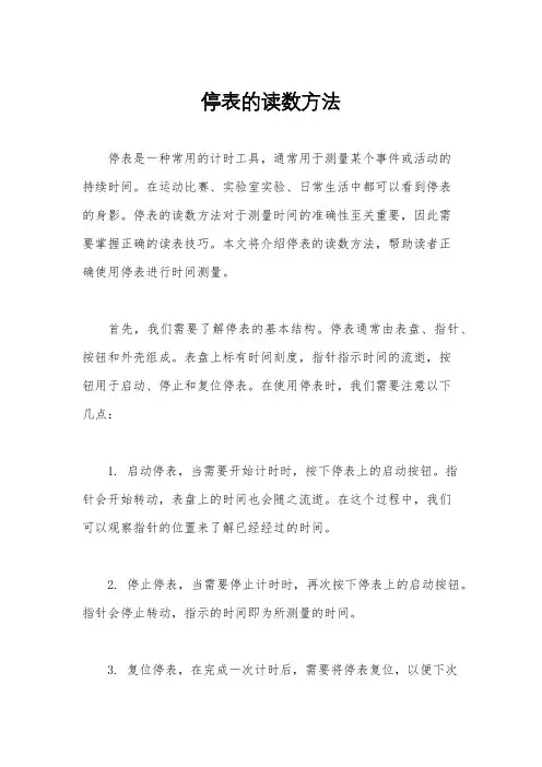 停表的读数方法