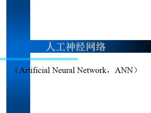 08-人工神经网络共27页PPT资料