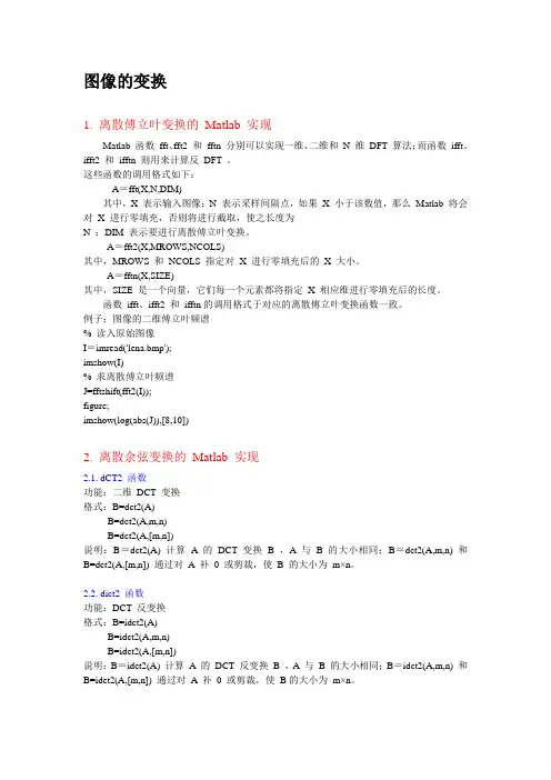 图像的变换MATLAB实现