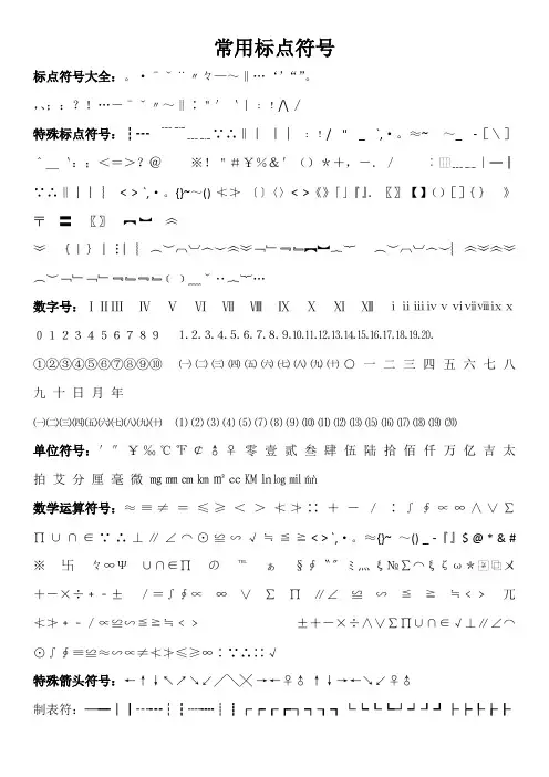 非常实用的常用标点符号标点符号大全