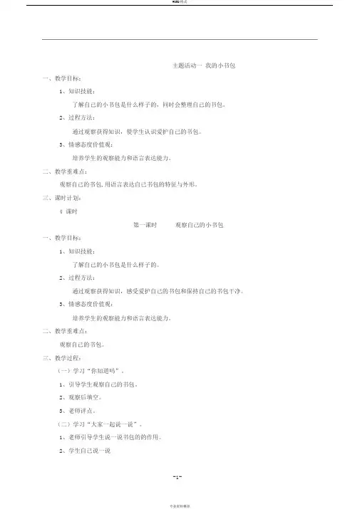 一年级下册综合实践活动教案(1)