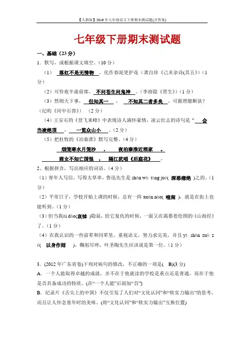 【人教版】2019年七年级语文下册期末测试题(含答案)