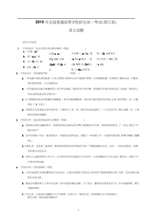 2015年浙江省高考语文试卷及解析.docx