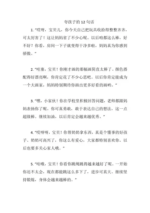 夸孩子的12句话