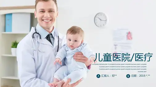 儿童医院PPT