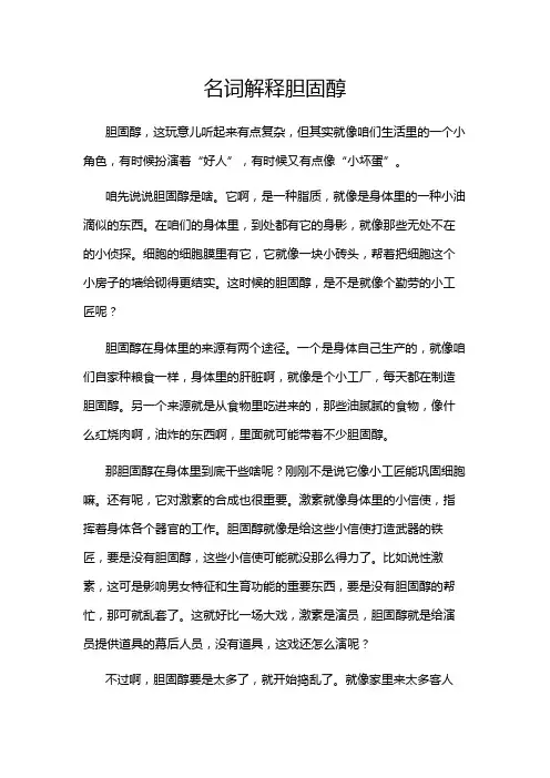 名词解释胆固醇