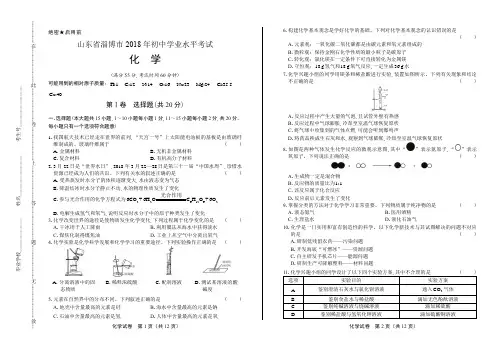 2018年山东省淄博市中考化学试卷(含答案与解析)
