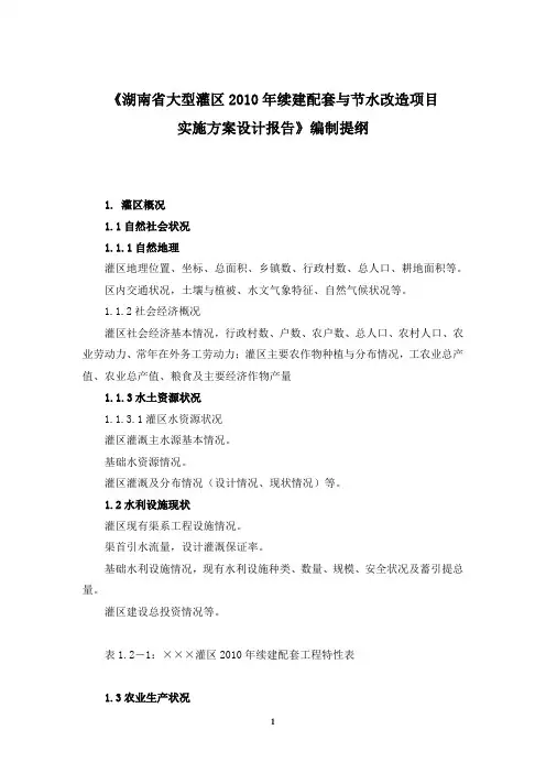 大型灌区年度实施方案编制提纲
