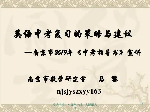2019年最新-中考英语复习策略与建议-精选文档