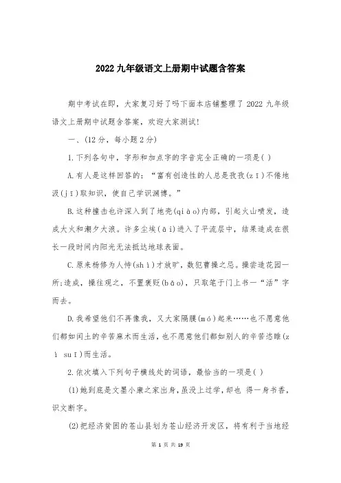 2022九年级语文上册期中试题含答案