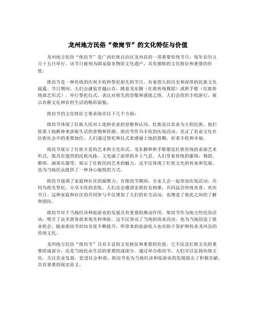 龙州地方民俗“侬峝节”的文化特征与价值
