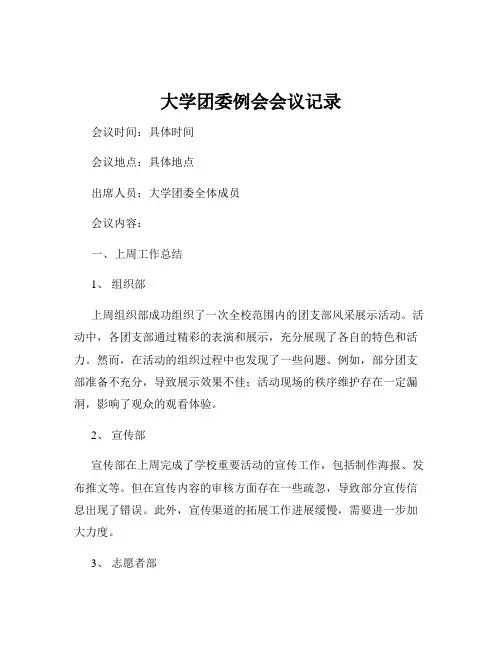 大学团委例会会议记录