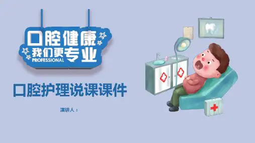 【PPT模板】口腔健康护理PPT(大全)