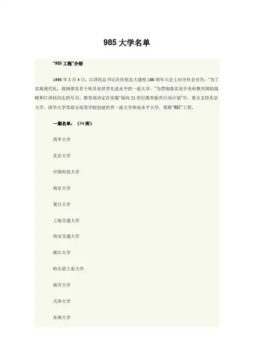 985大学名单