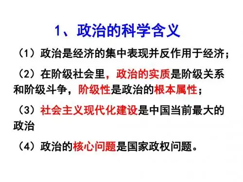 1.1人民民主专政：本质是人民当家作主 共24张PPT)