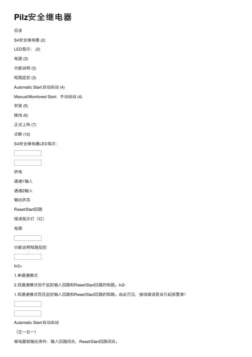 Pilz安全继电器