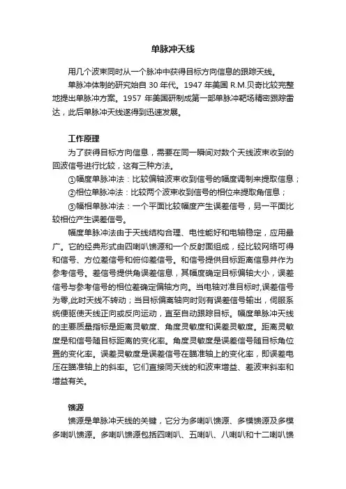 单脉冲天线