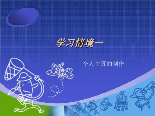个人主页的制作